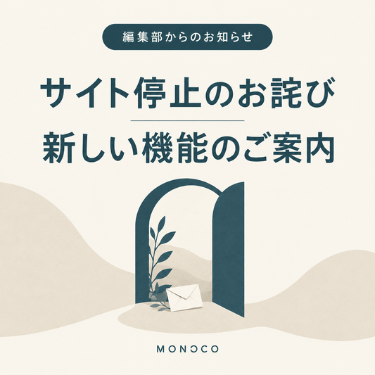 サイト停止のお詫び & 再開のお知らせ