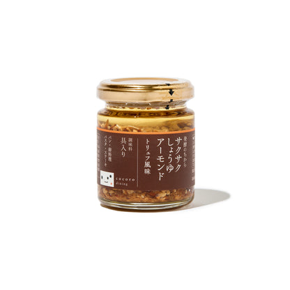新食感と旨みをプラスする「食べる調味料」90g｜サクサクしょうゆアーモンド