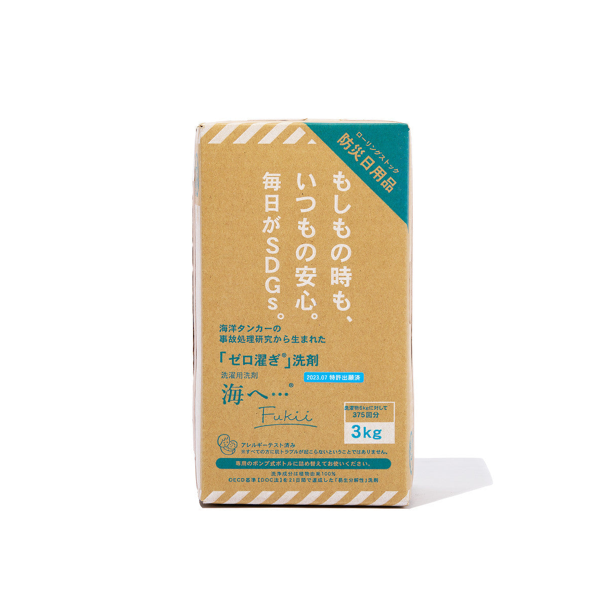 洗濯は『すすぎゼロ』の時代