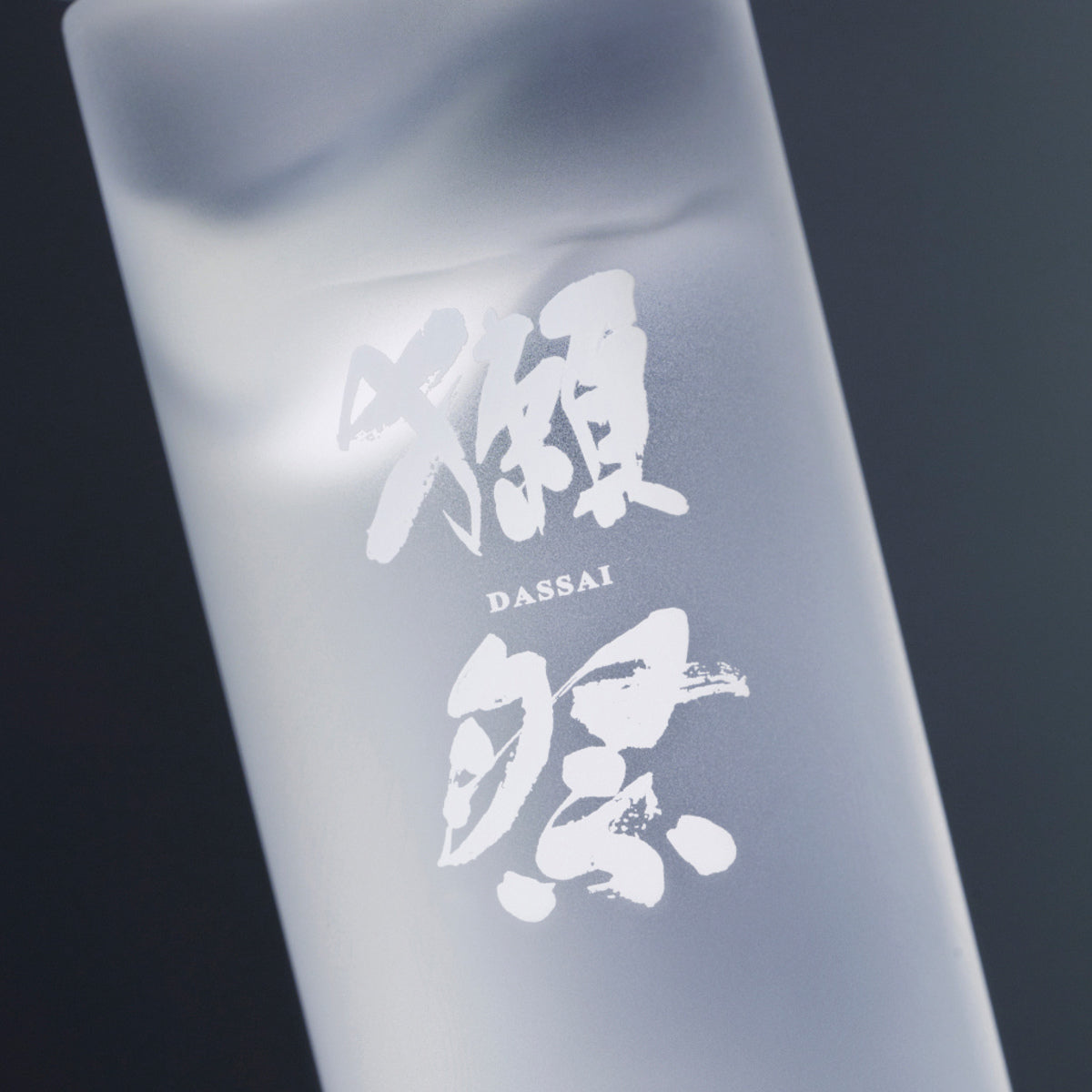 銘酒「獺祭」で、引き算スキンケア