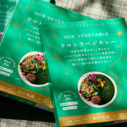 1食194kcal ヴィーガン＆グルテンフリーの「クロレラベジカレー」