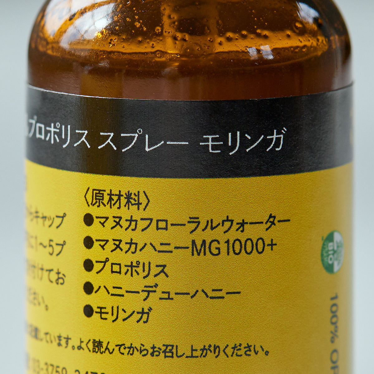 マヌカ１プッシュ、イガイガ狙い撃ち