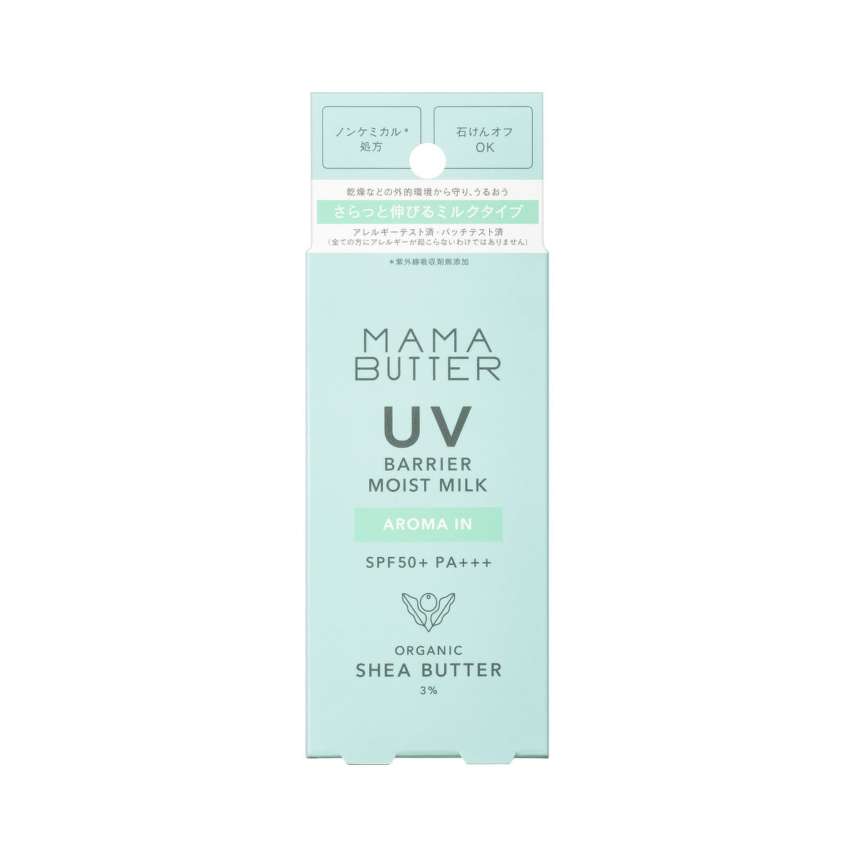 SPF50+ PA+++ さらりと伸びる、ノンケミカル処方の「UVバリア モイストミルク アロマイン」｜MAMA BUTTER